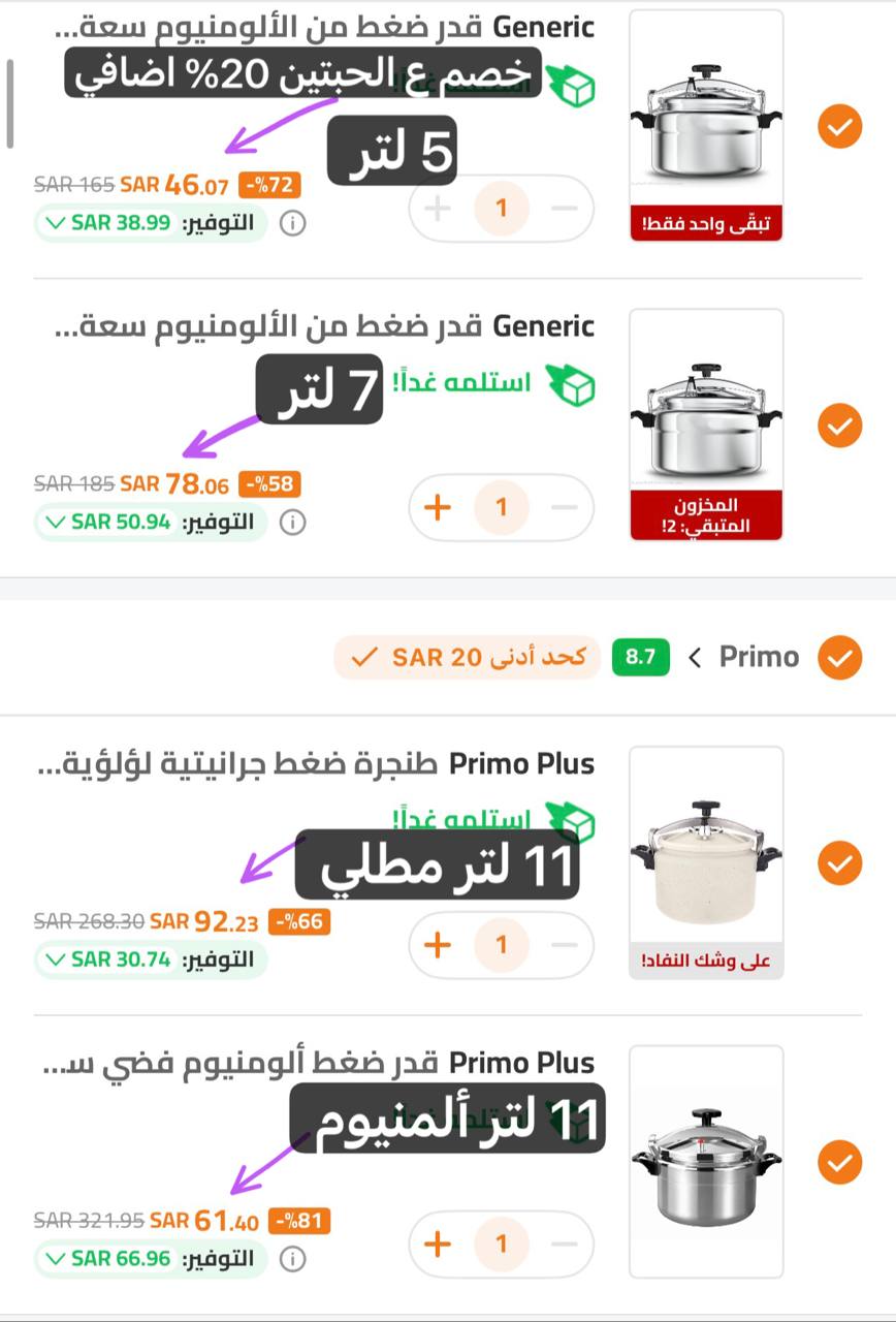 كل قدور الضغط من 57 ﷼ فقط