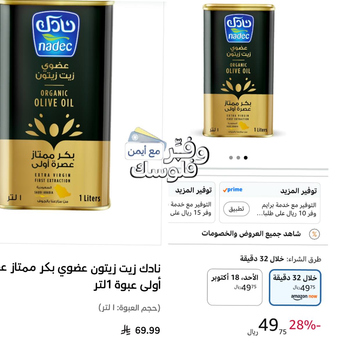 زيت زيتون بكر عضوي من نادك 1 لتر