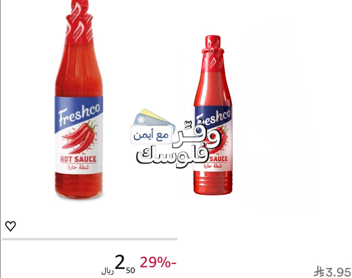 شطة حارة من فريشكو 176 مل