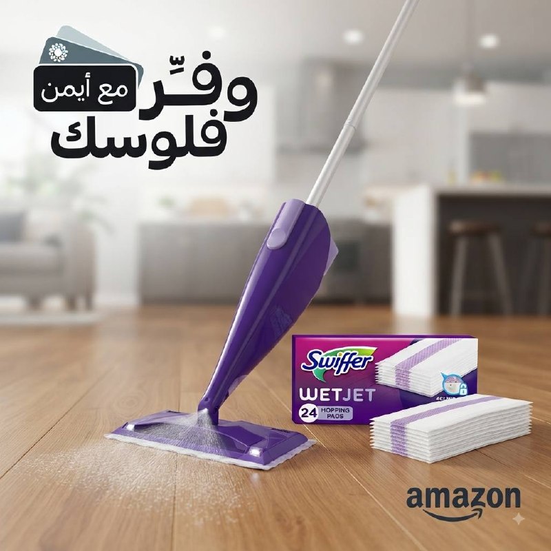 ممسحة سويفر