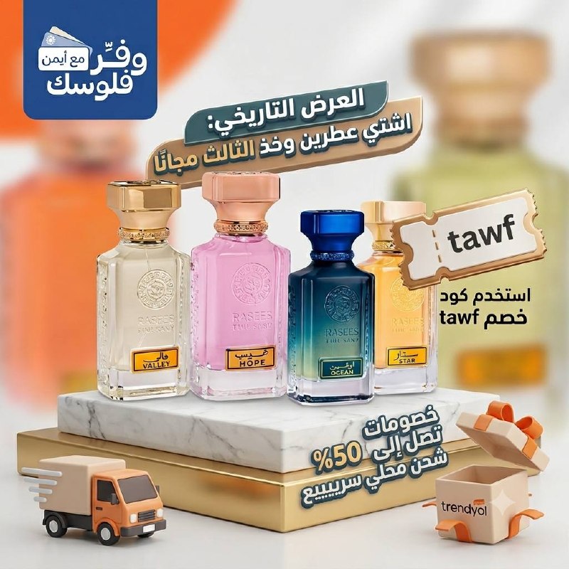 عطر بيور من رسيس