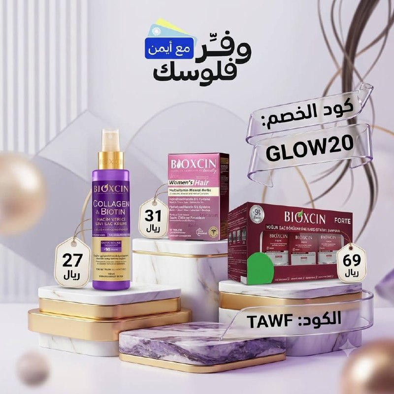 فيتامين لتقوية الشعر للنساء من بايوكسين