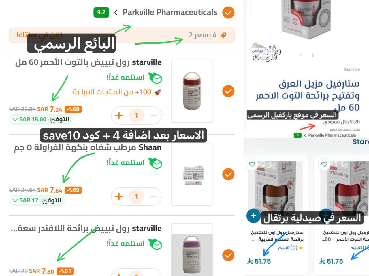 مزيل عرق ستارفيل الشهير الطبي بكامل روائحه 4 قطع