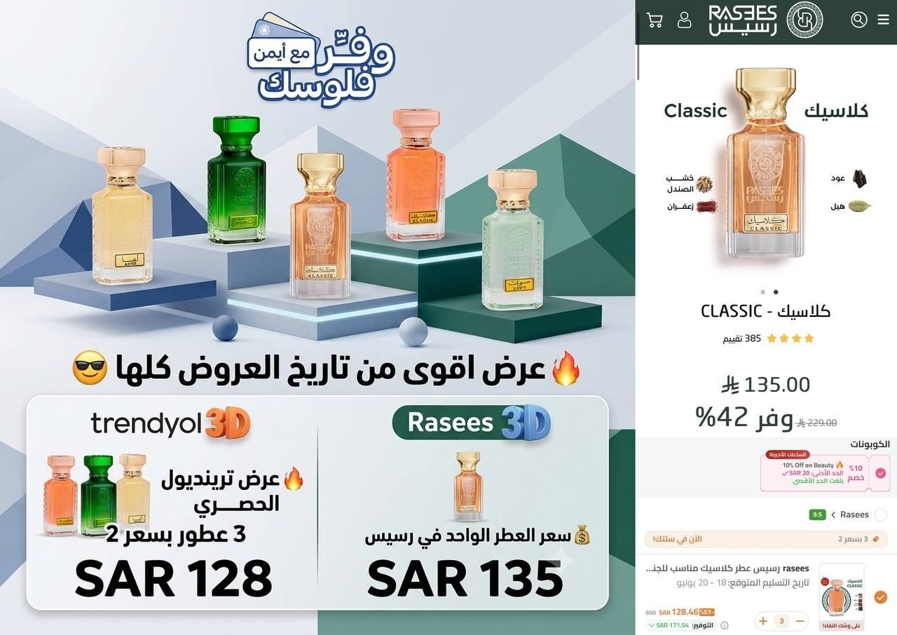 عروض رسيس